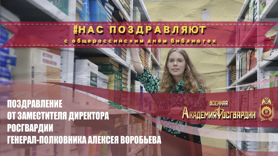 Специалисты библиотечного дела принимают поздравления!