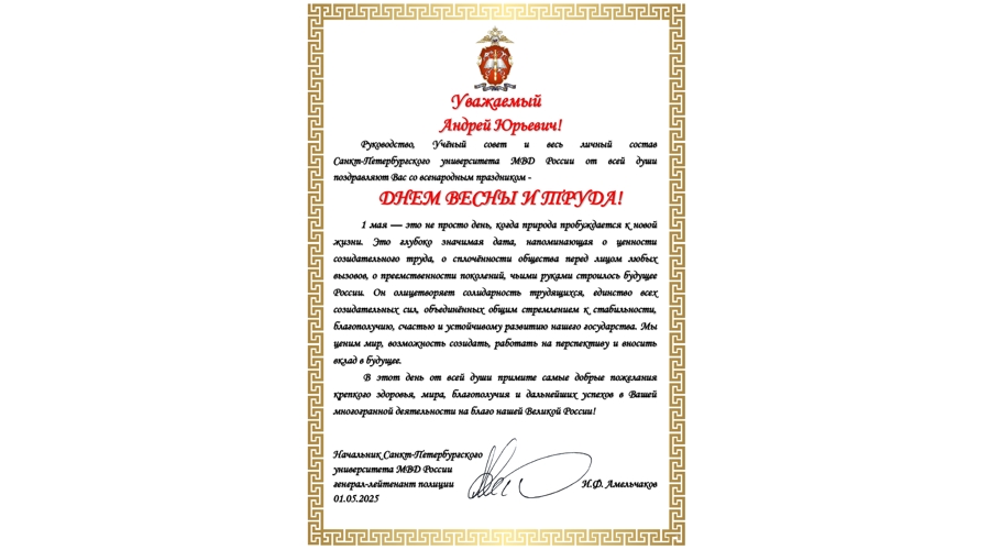 Нас поздравляют с праздником весны и труда!