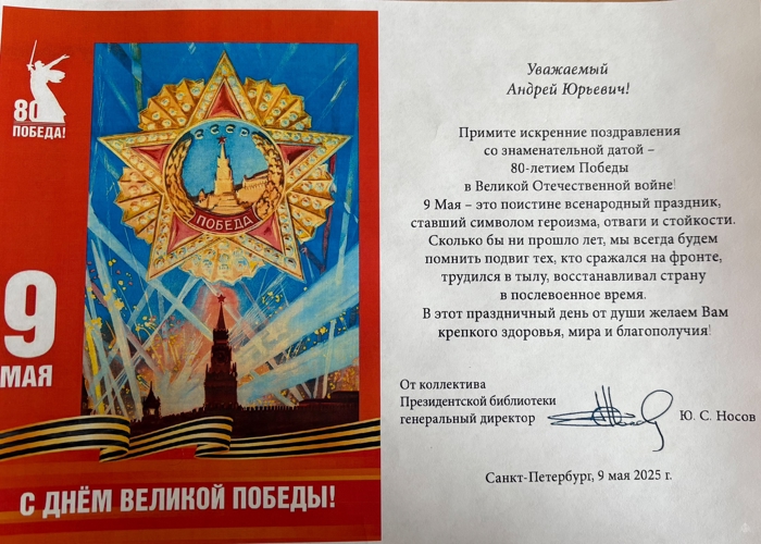 Нас поздравляют с Днем Победы!