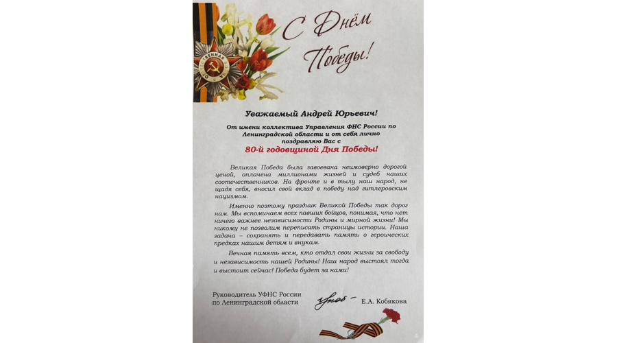 Нас поздравляют с Днем Победы!