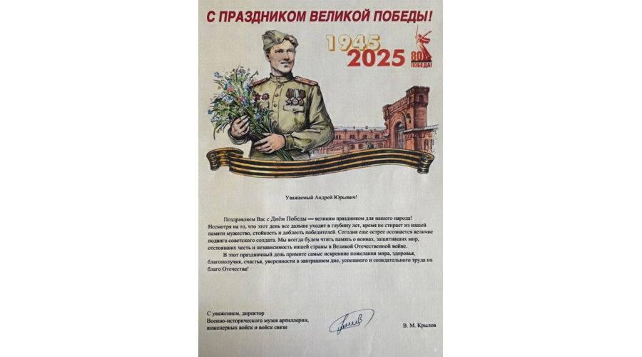 Нас поздравляют с Днем Победы!