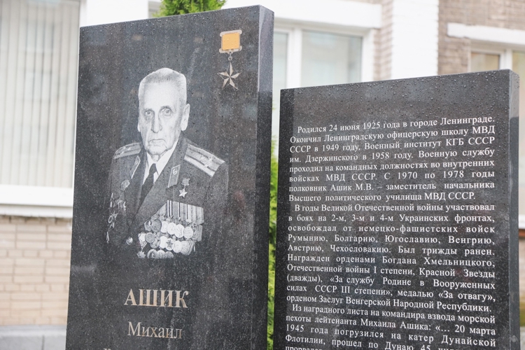 Ветераны Академии войск национальной гвардии почтили память Героя Советского Союза Михаила Владимировича Ашика 