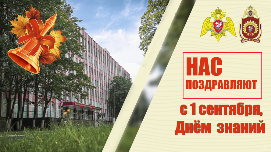 Нас поздравляют!