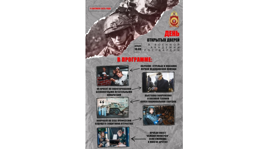 День открытых дверей