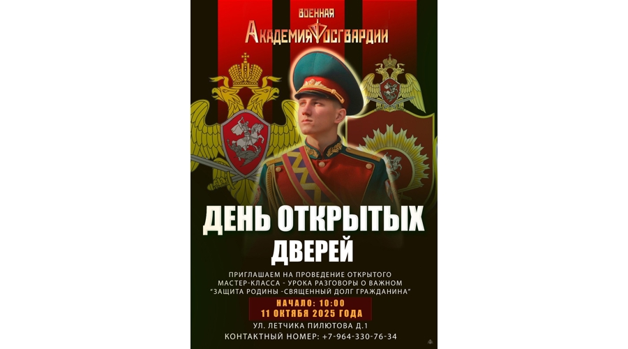 День открытых дверей