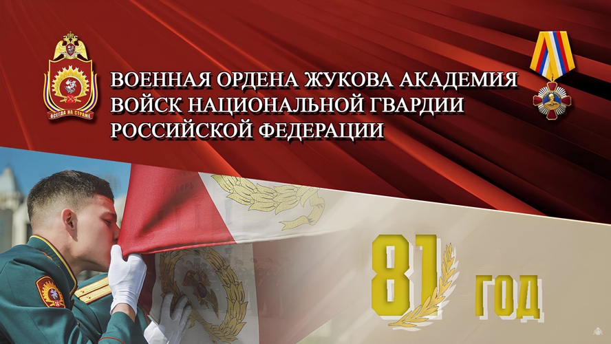 Поздравление от Директора Росгвардии