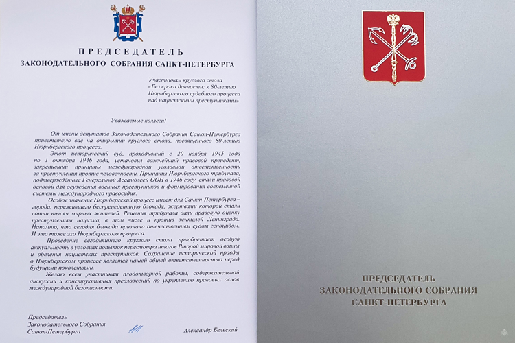 Офицеры Военной академии росгвардии приняли участие в заседании Законодательного Собрания Санкт-Петербурга в рамках 80-летия Нюрнбергского процесса