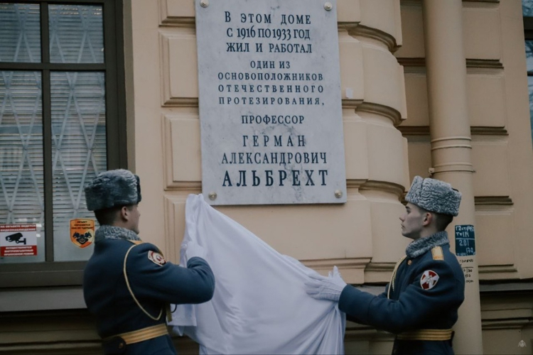 Памятную табличку основателю отечественного протезирования открыли в Санкт-Петербурге
