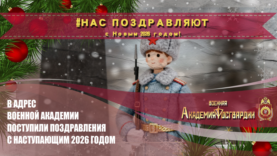 НАС ПОЗДРАВЛЯЮТ!