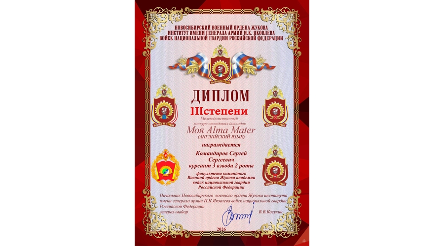Моя Alma Mater