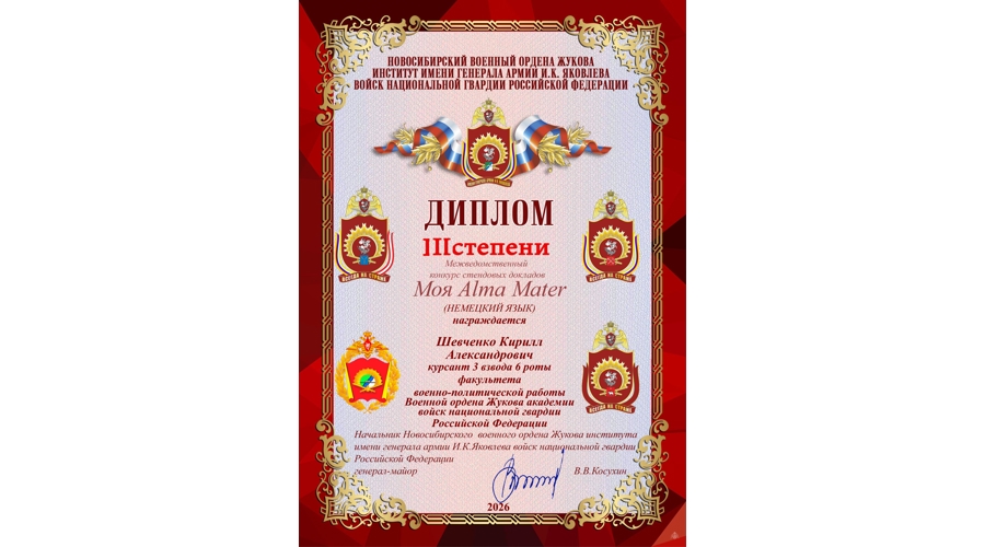 Моя Alma Mater