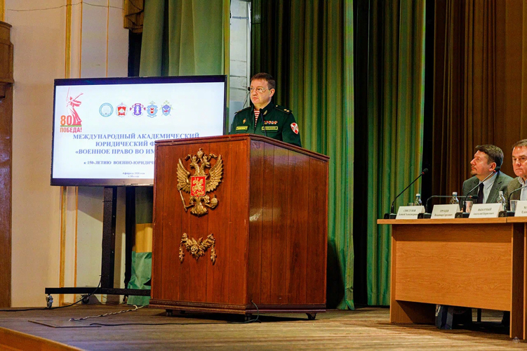 Международный академический юридический форум «Военное право во имя Победы», посвященный 150-летию военно-юридической науки России