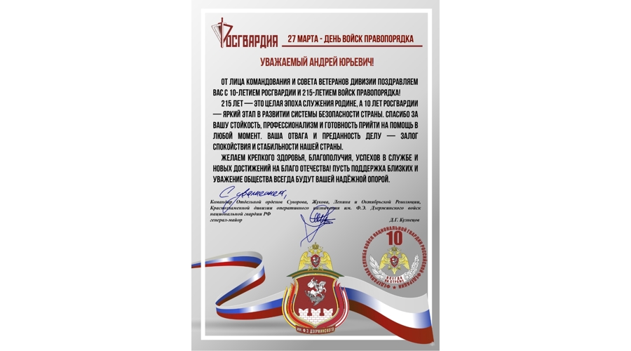 27 марта - День войск национальной гвардии