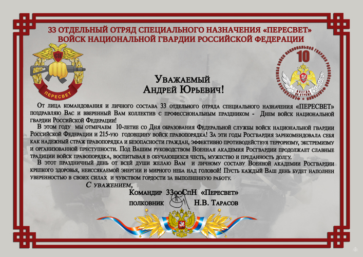 27 марта - День войск национальной гвардии