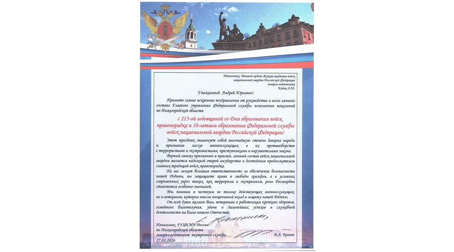 27 марта - День войск национальной гвардии