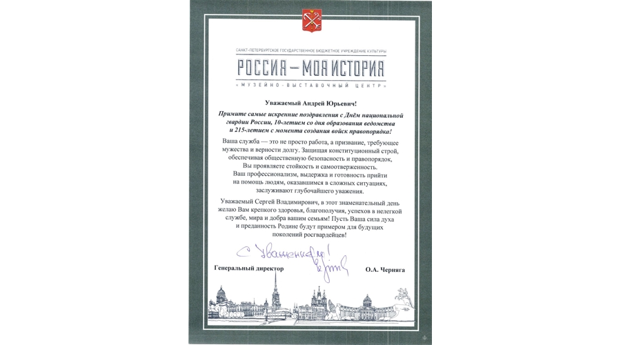 27 марта - День войск национальной гвардии