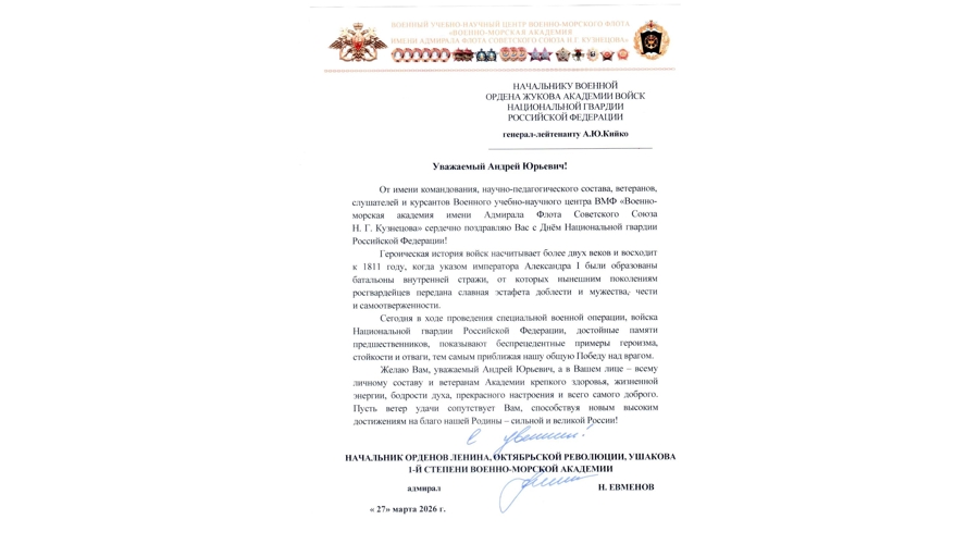27 марта - День войск национальной гвардии