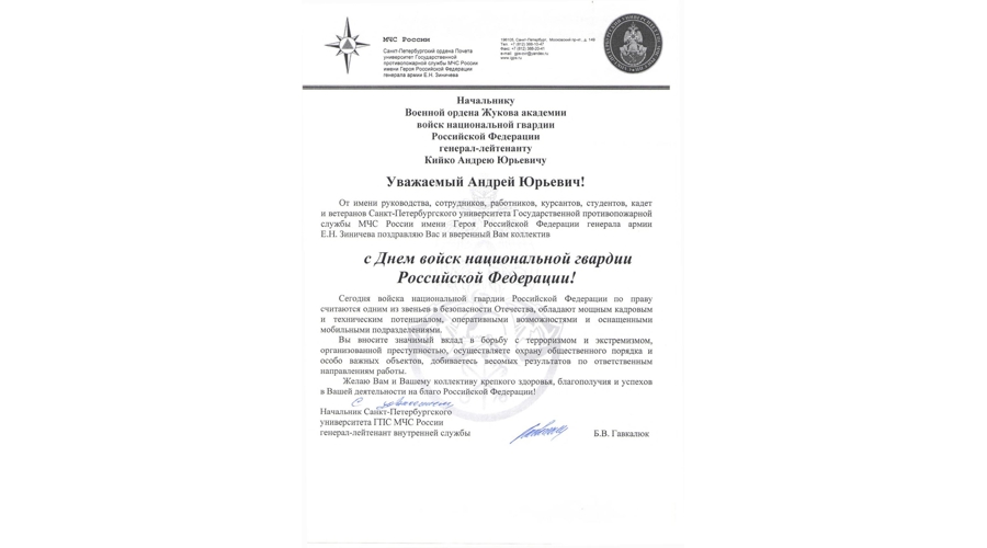27 марта - День войск национальной гвардии