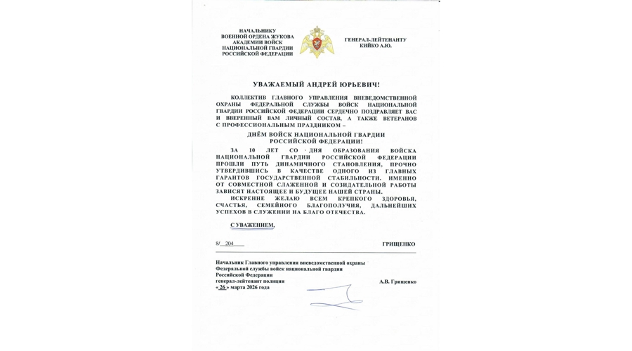 27 марта - День войск национальной гвардии