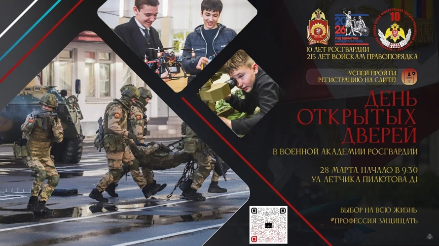 День открытых дверей в Военной академии Росгвардии
