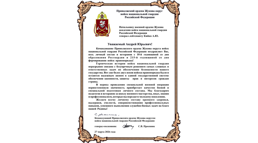 27 марта - День войск национальной гвардии