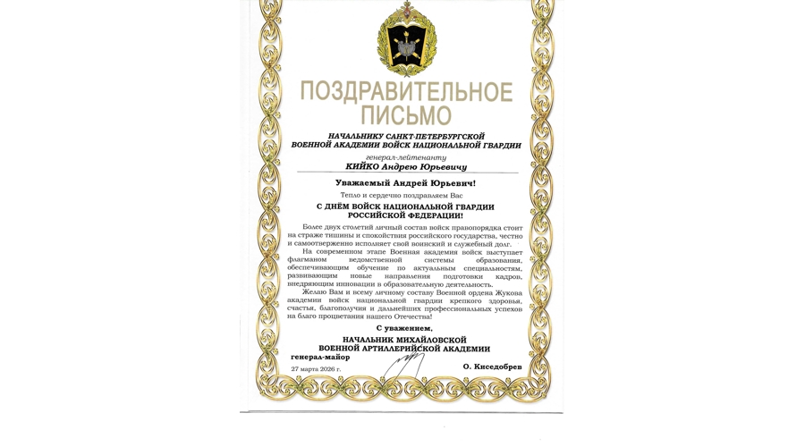 27 марта - День войск национальной гвардии