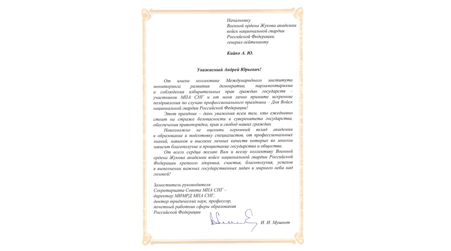 27 марта - День войск национальной гвардии