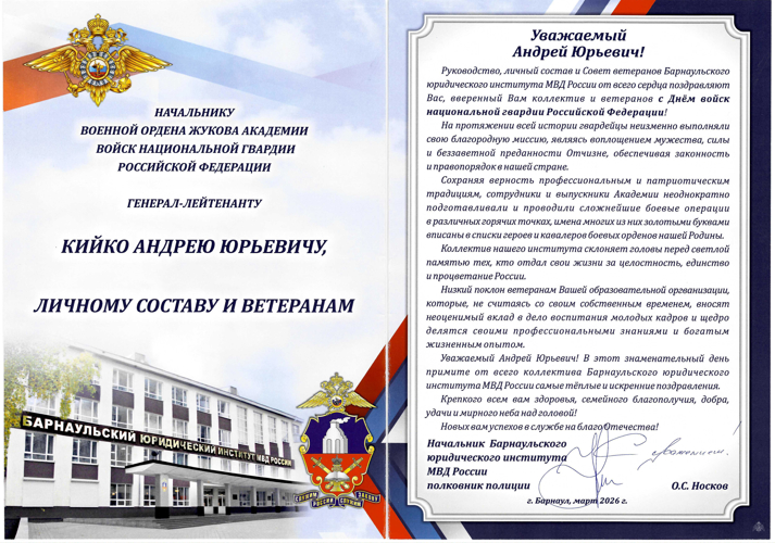 27 марта - День войск национальной гвардии