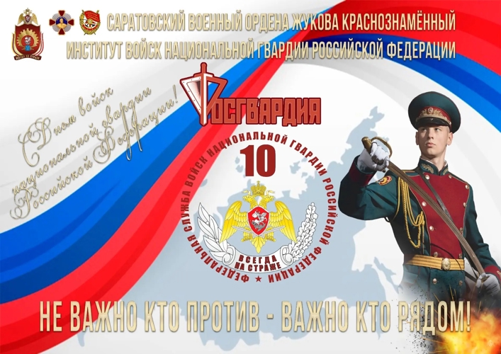 27 марта - День войск национальной гвардии