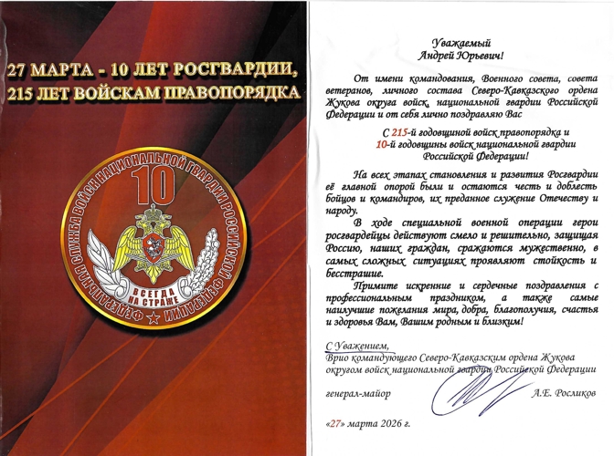 27 марта - День войск национальной гвардии