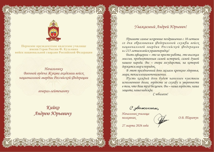 27 марта - День войск национальной гвардии