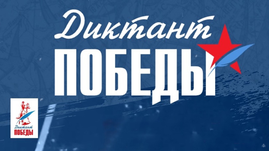 Более 1200 человек стали участниками «Диктанта Победы-2026» в Военной академии Росгвардии