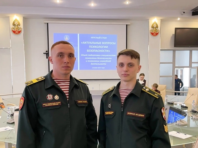 Психология и безопасность