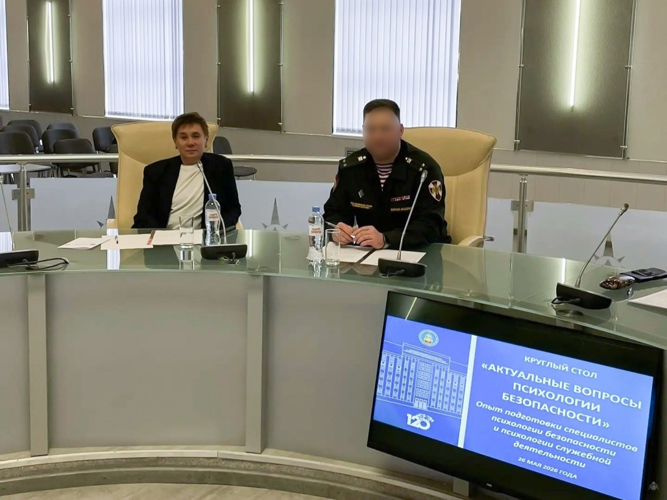 Психология и безопасность