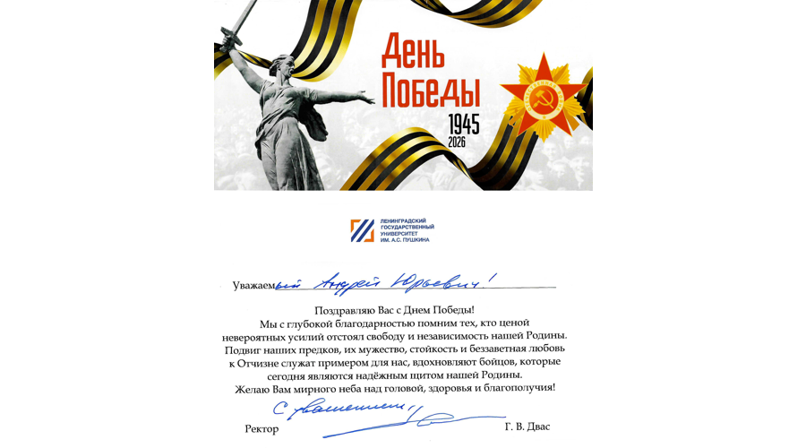 Нас поздравляют!