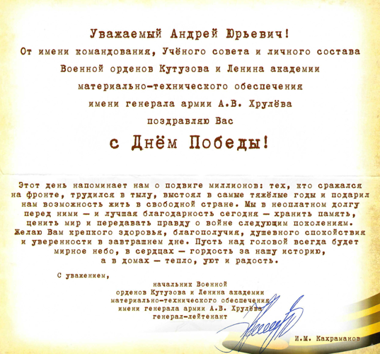 Нас поздравляют!