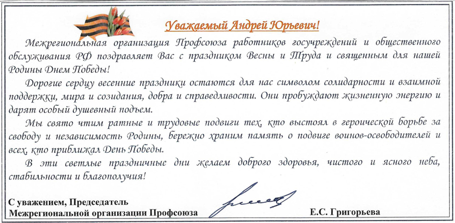 Нас поздравляют!