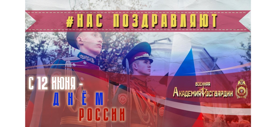 Нас поздравляют!