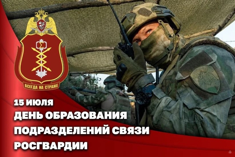108 лет со дня образования подразделений связи войск
