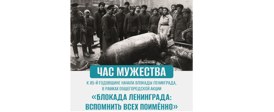 День памяти
