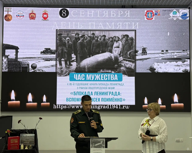 День памяти