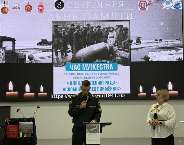 День памяти