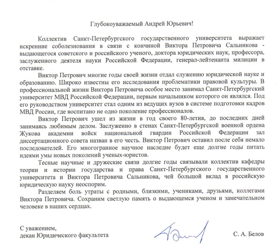 Памяти Виктора Петровича Сальникова