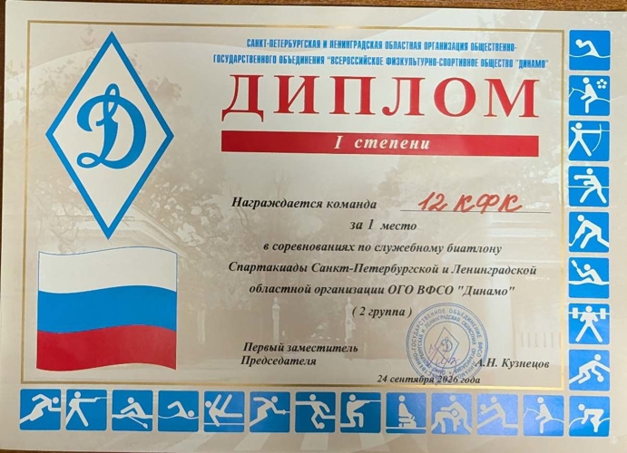 Служебный биатлон