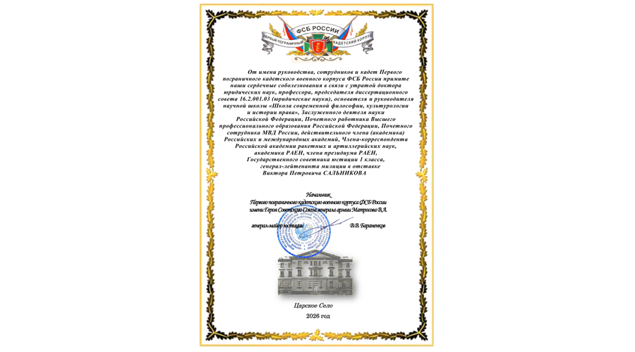 Памяти Виктора Петровича Сальникова