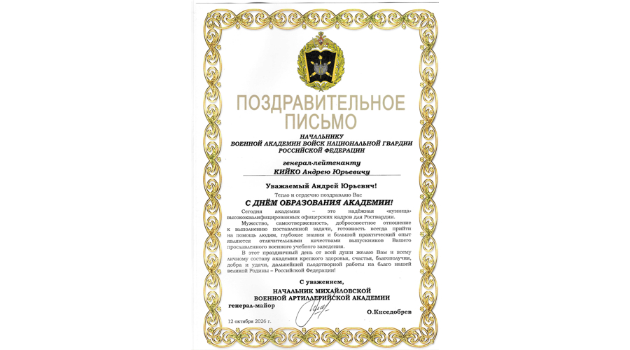 Нас поздравляют
