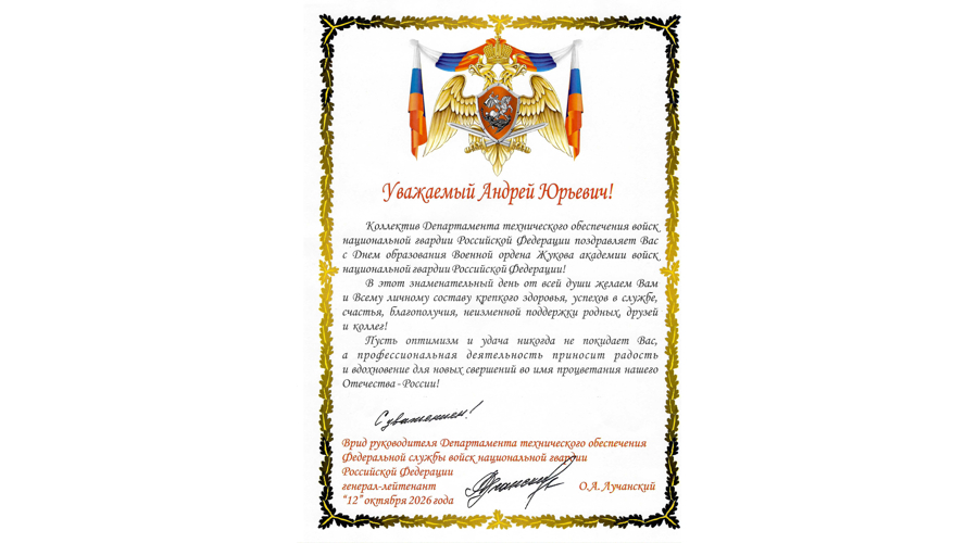 Нас поздравляют