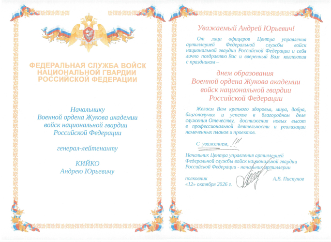 Нас поздравляют