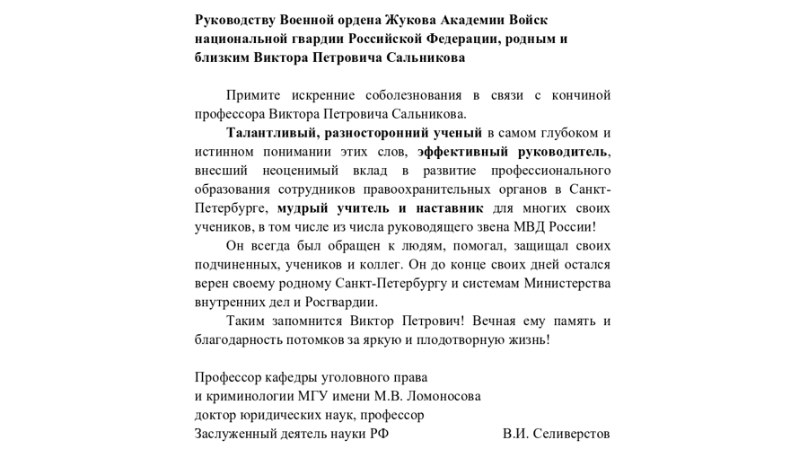 Памяти Виктора Петровича Сальникова