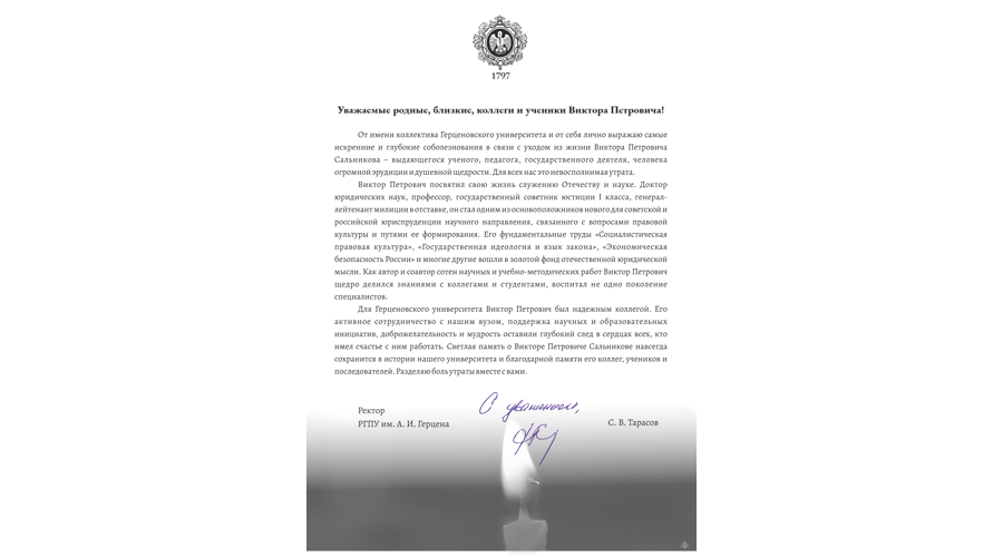 Памяти Виктора Петровича Сальникова